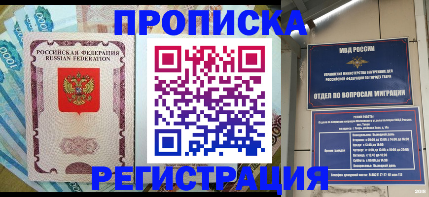 временная регистрация недорого в Качканаре